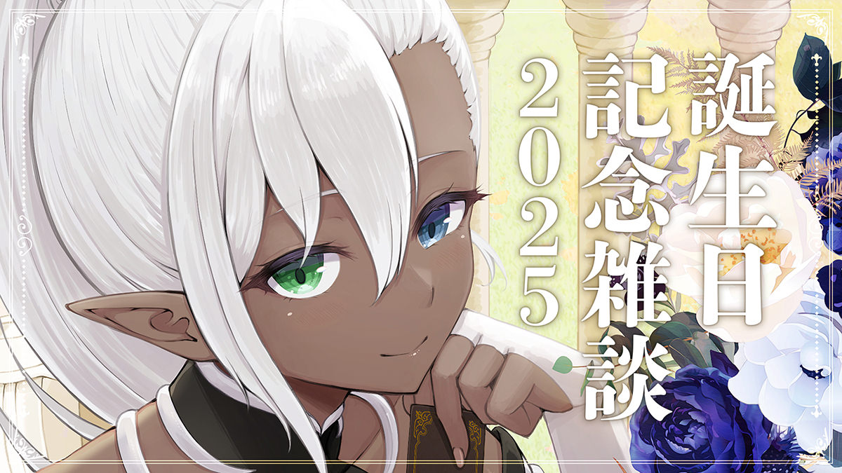 VTuber 『ミィ・ガルルラ』 バースデーイラスト2025（配信サムネイル）